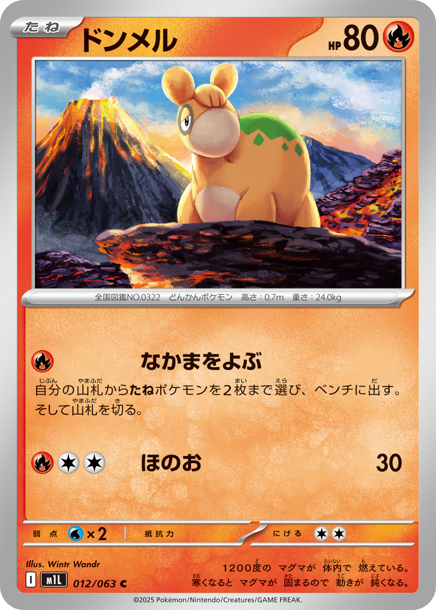 ドンメル