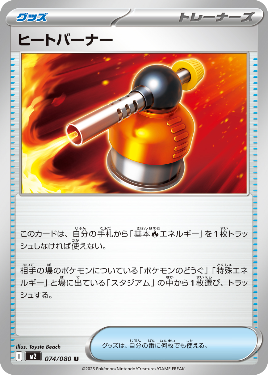 ヒートバーナー