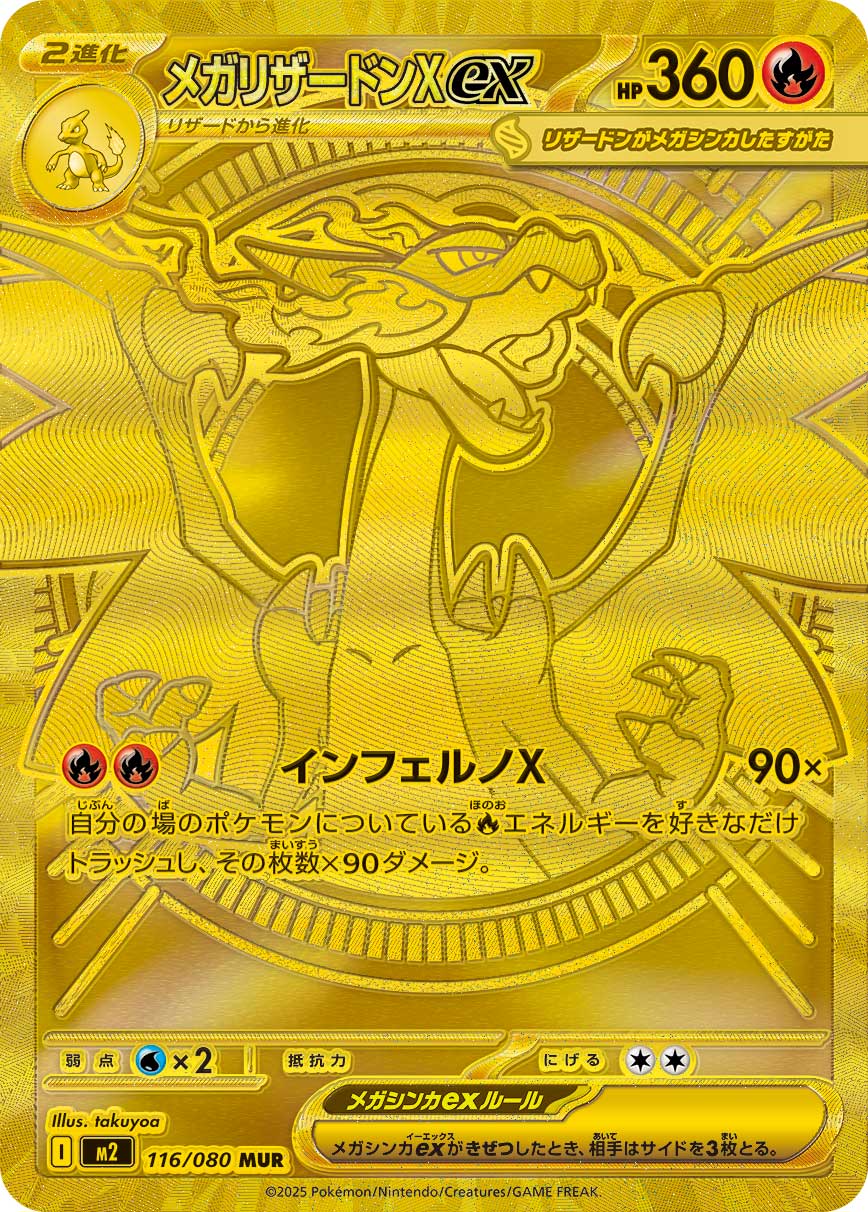 メガリザードンXex