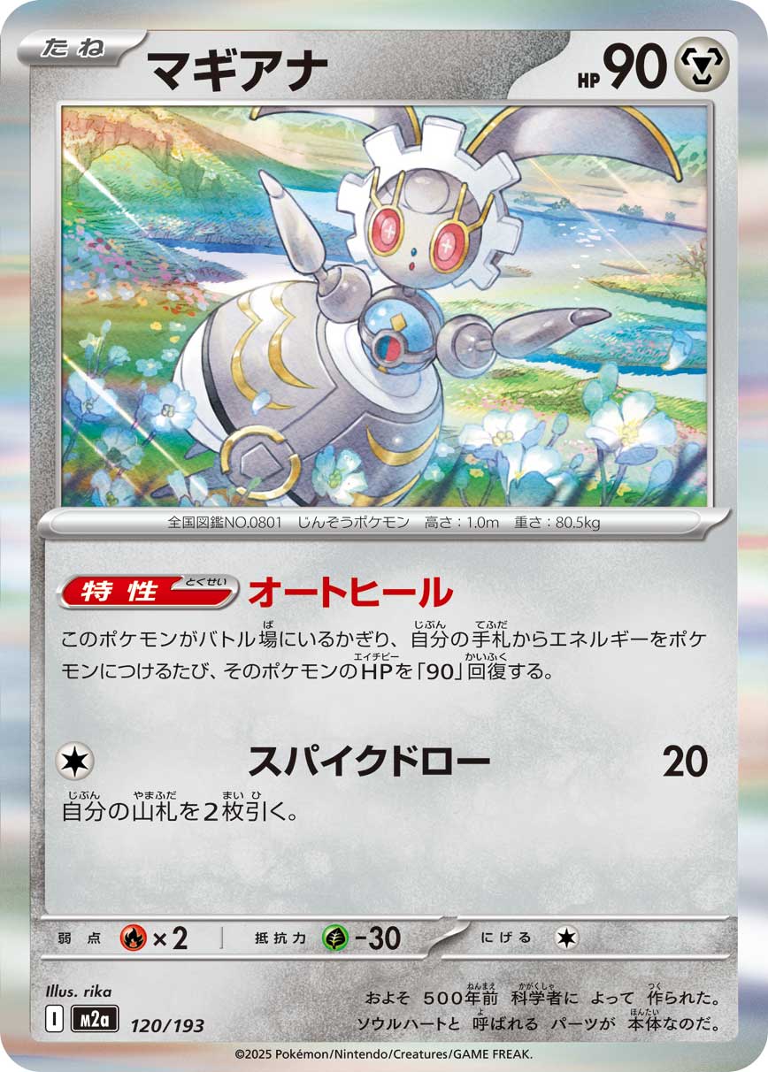 マギアナ
