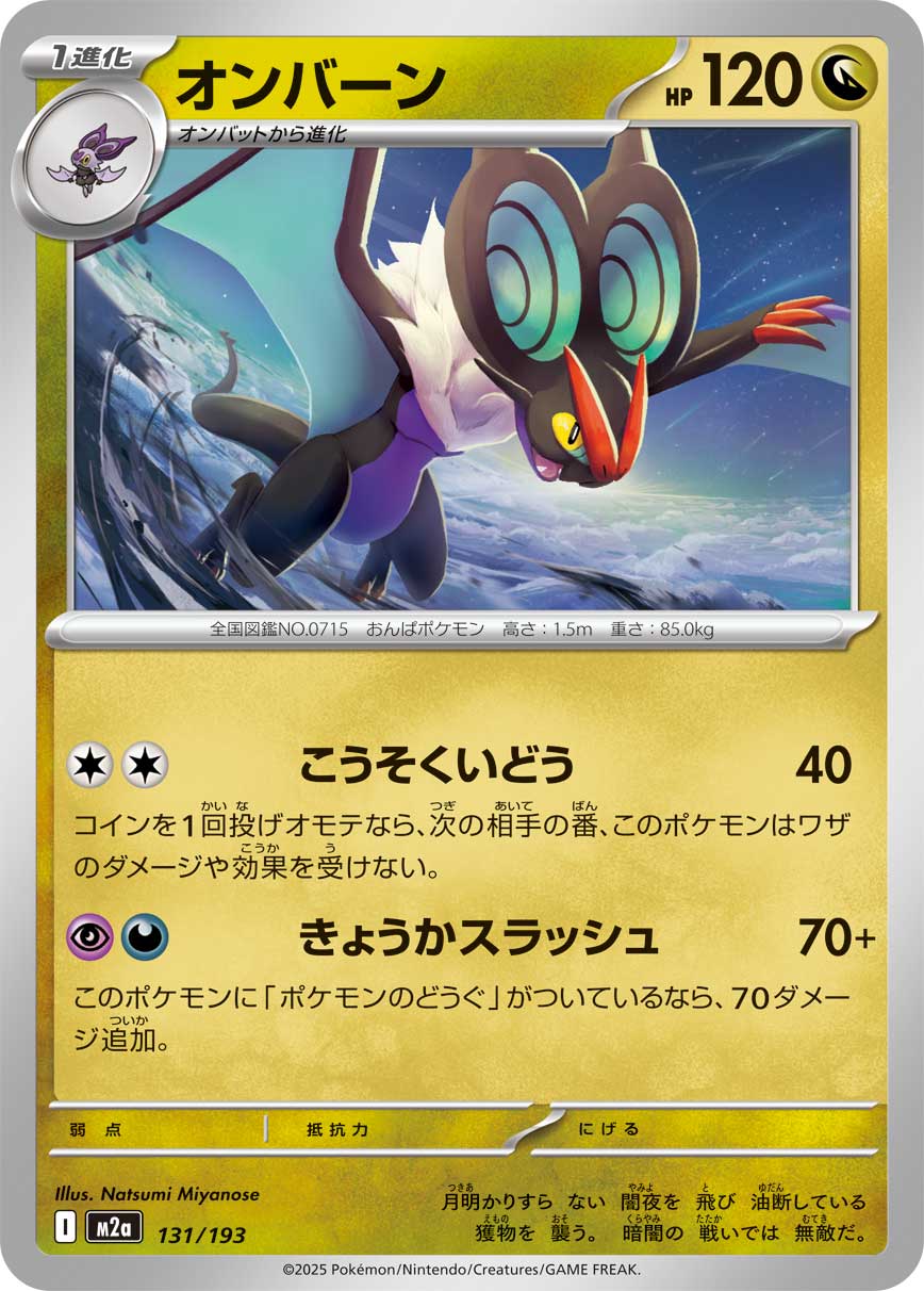 オンバーン