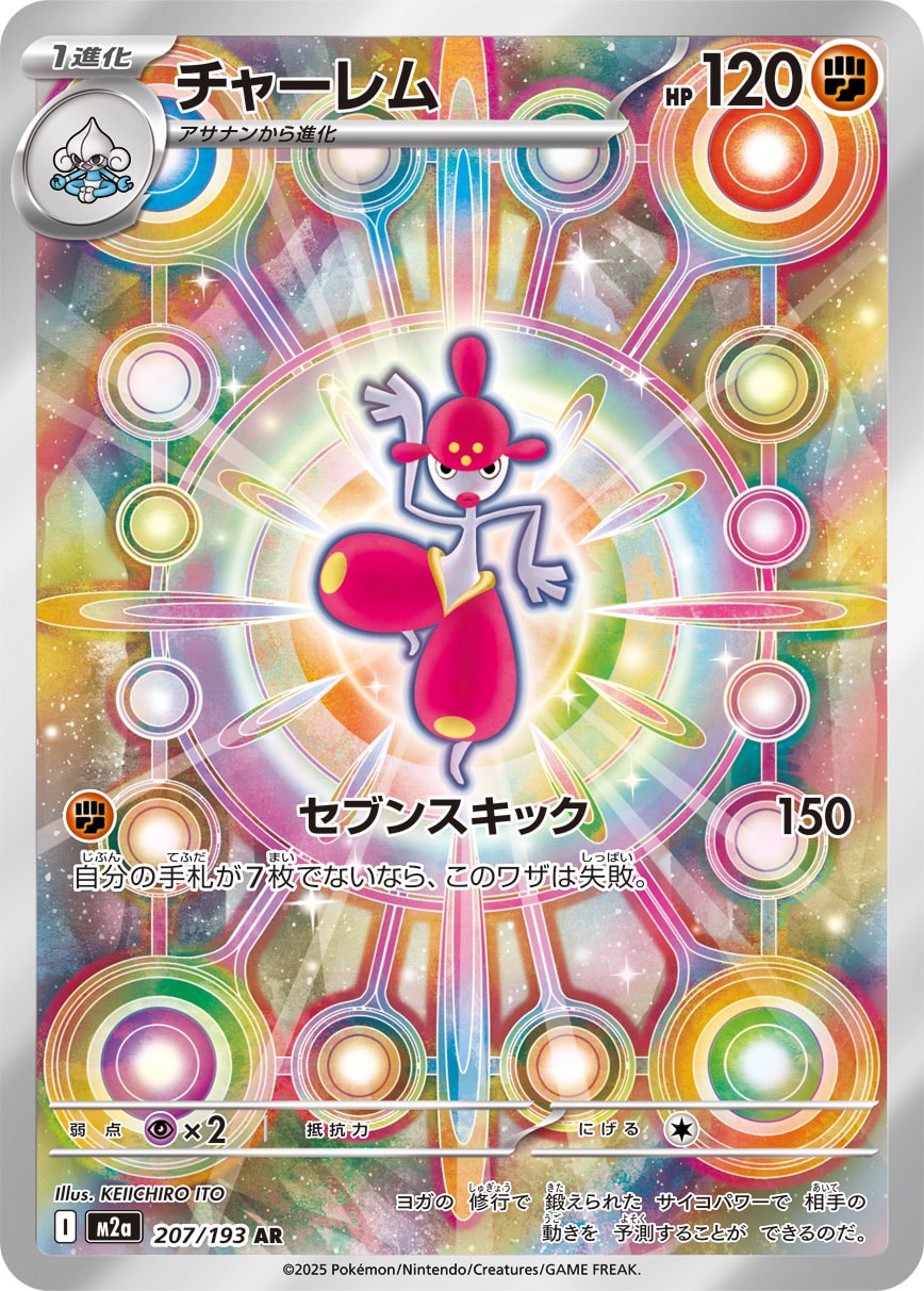 チャーレム
