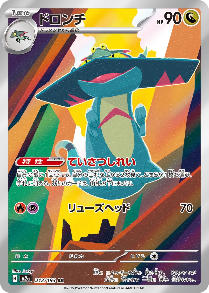 ドロンチ