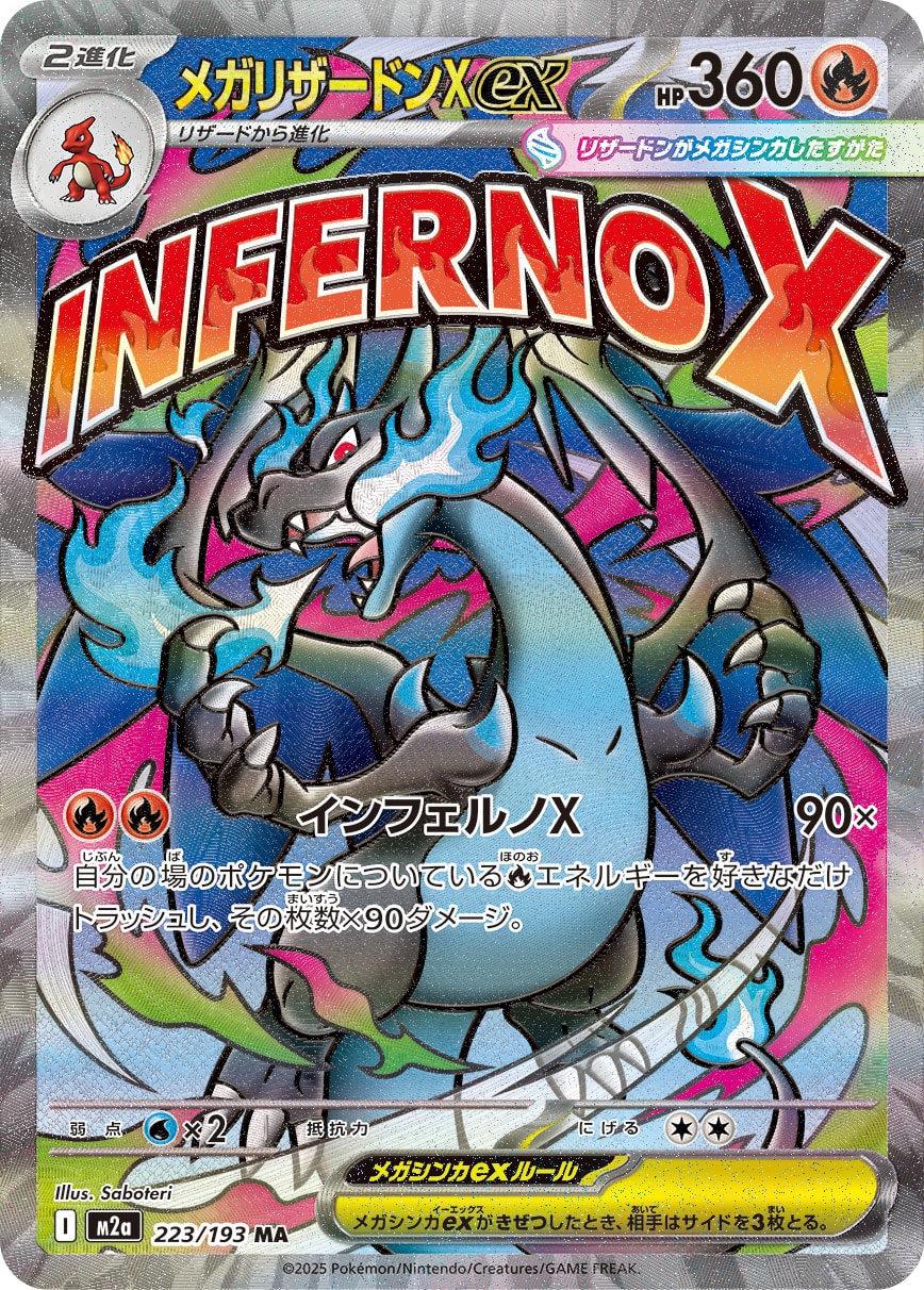 メガリザードンXex