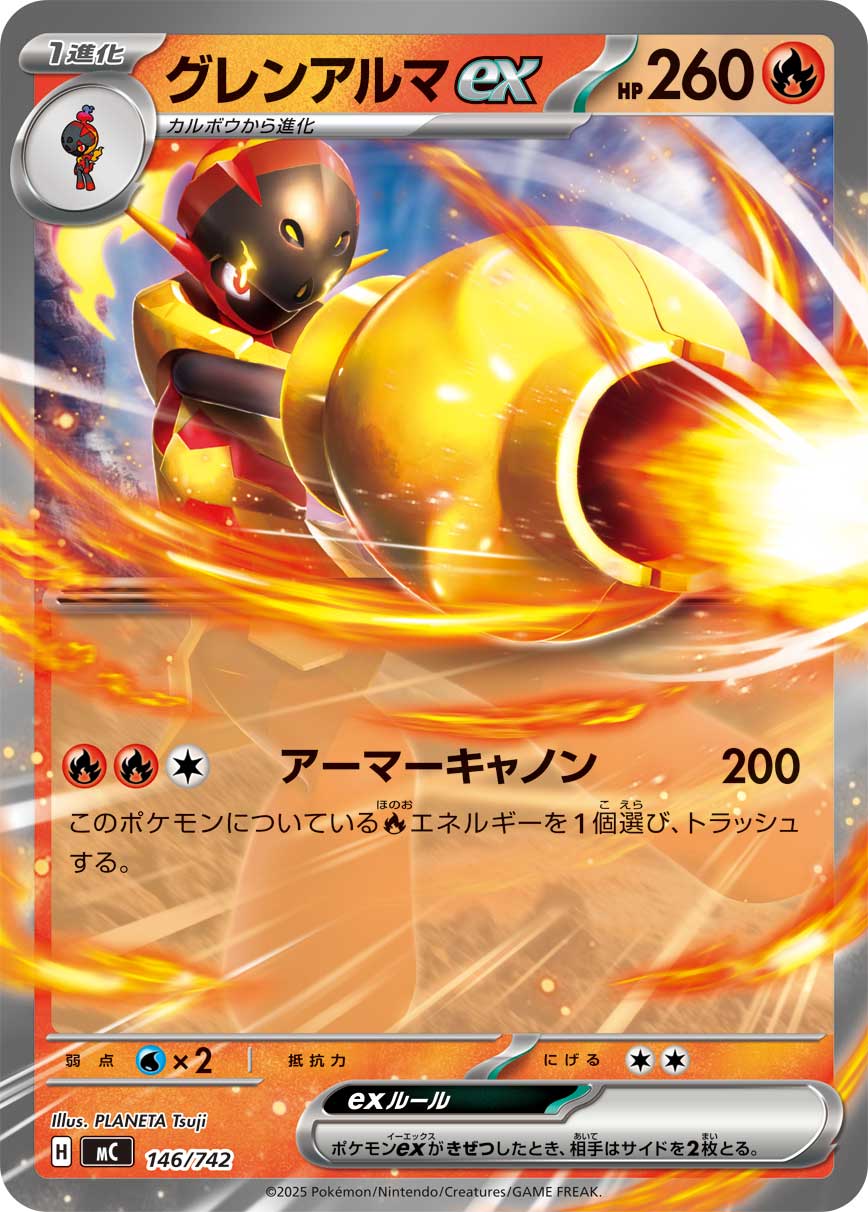 グレンアルマex