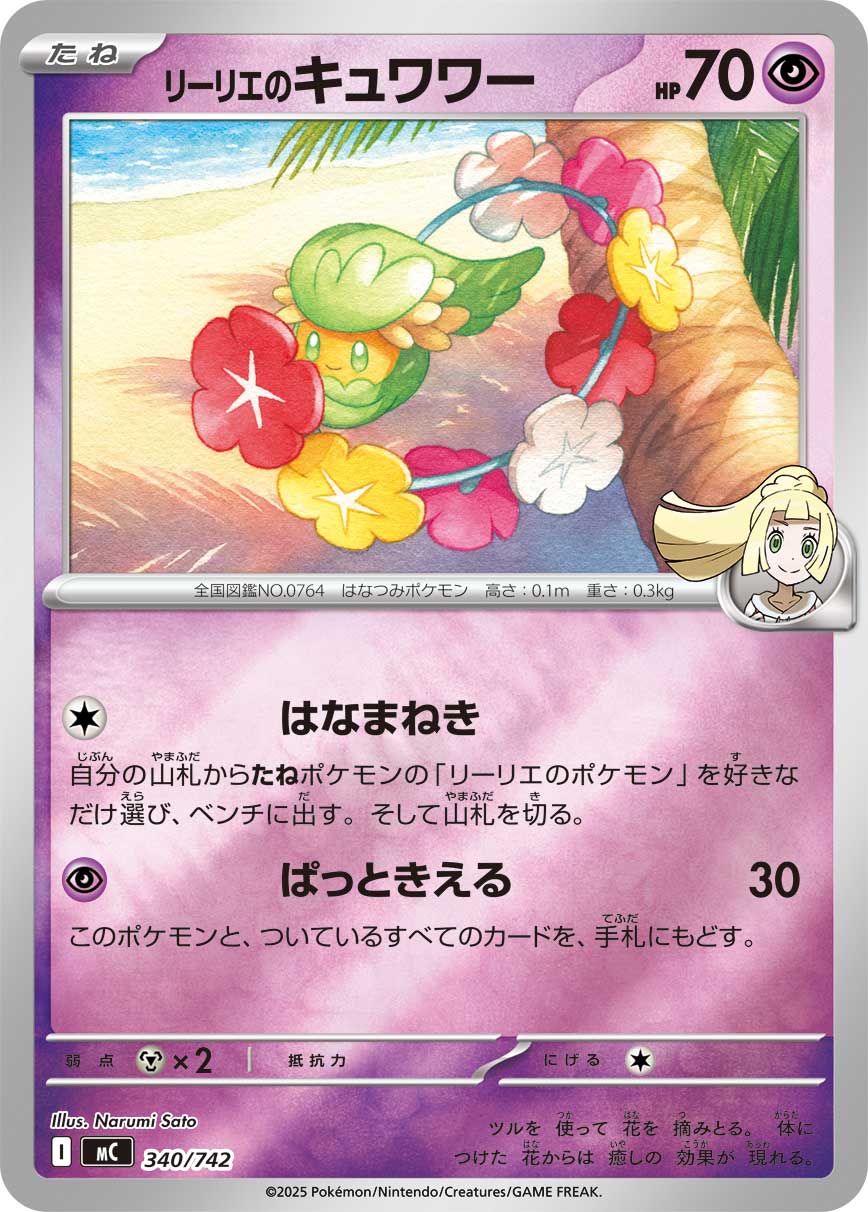 リーリエのキュワワー