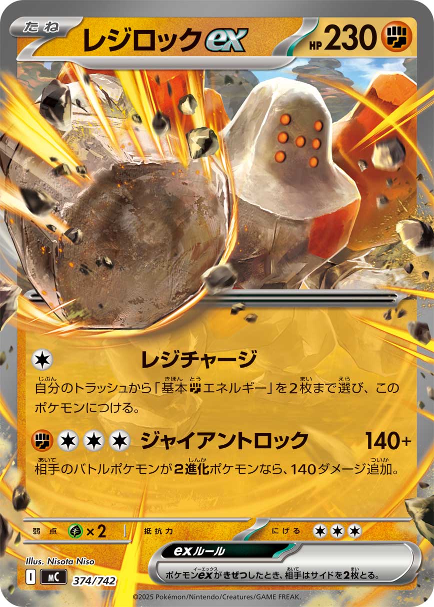 レジロックex