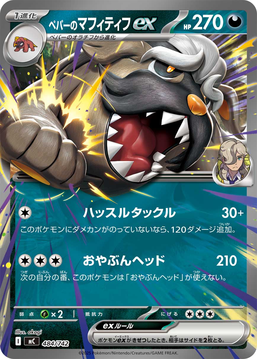 ペパーのマフィティフex