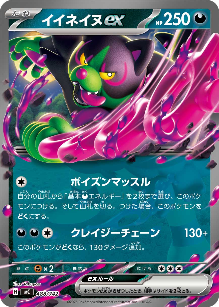 イイネイヌex