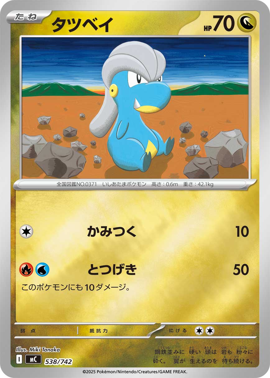 タツベイ