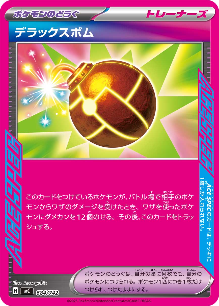 デラックスボム