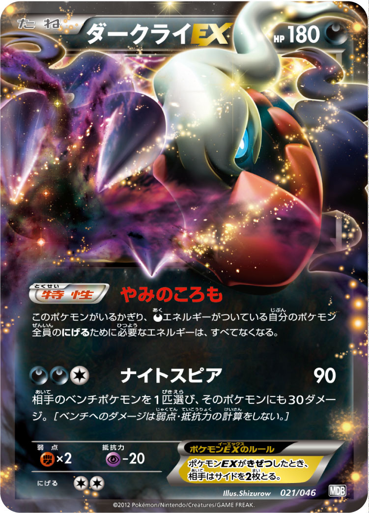 ダークライEX