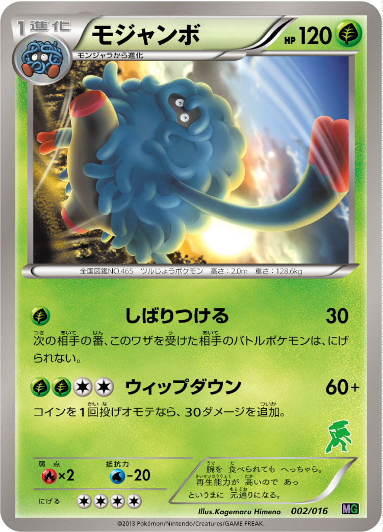 モジャンボ