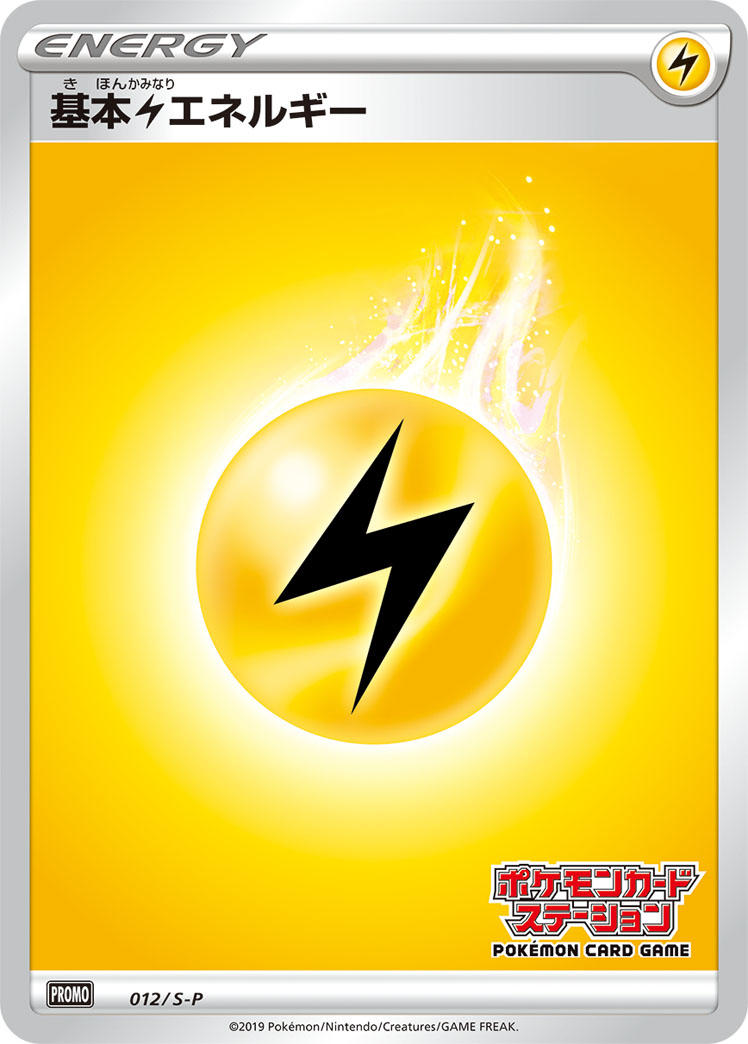 基本雷エネルギー
