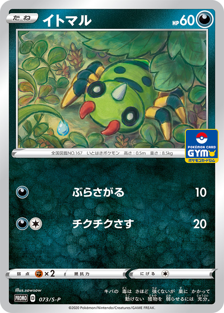 イトマル
