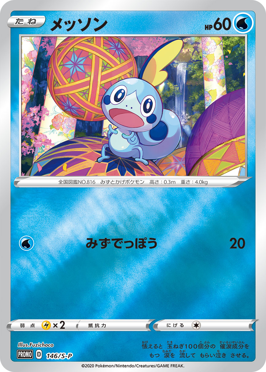 メッソン