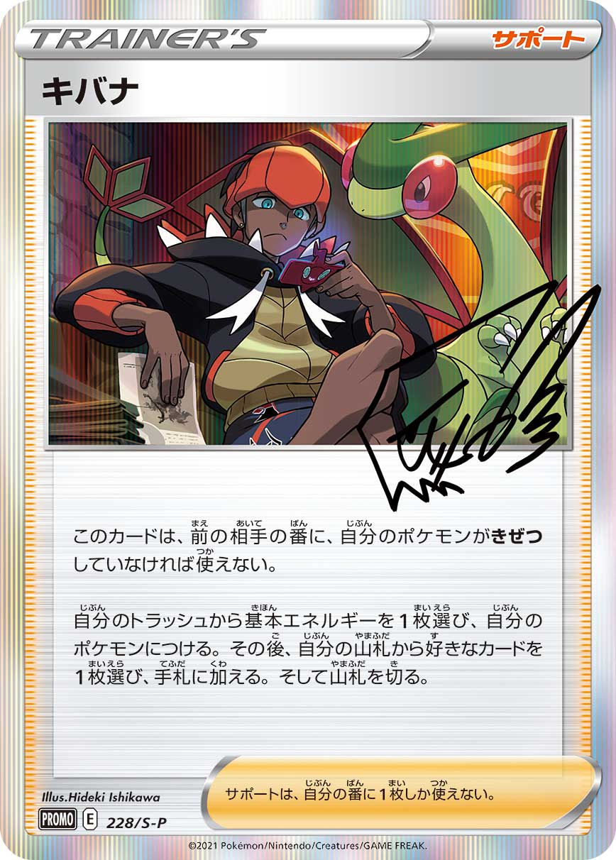 キバナ