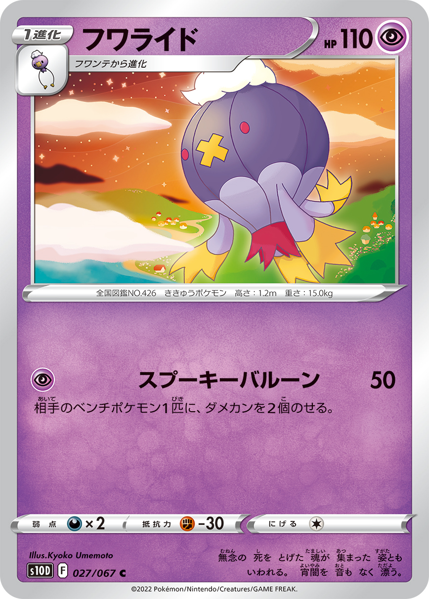フワライド