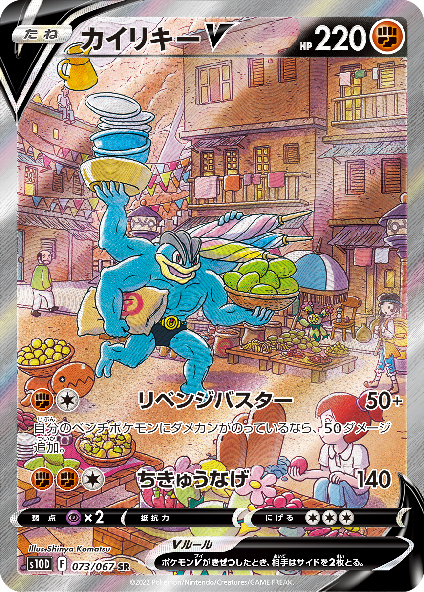 カイリキーV