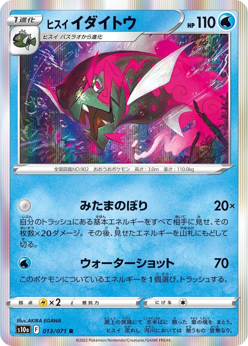 ヒスイ イダイトウ