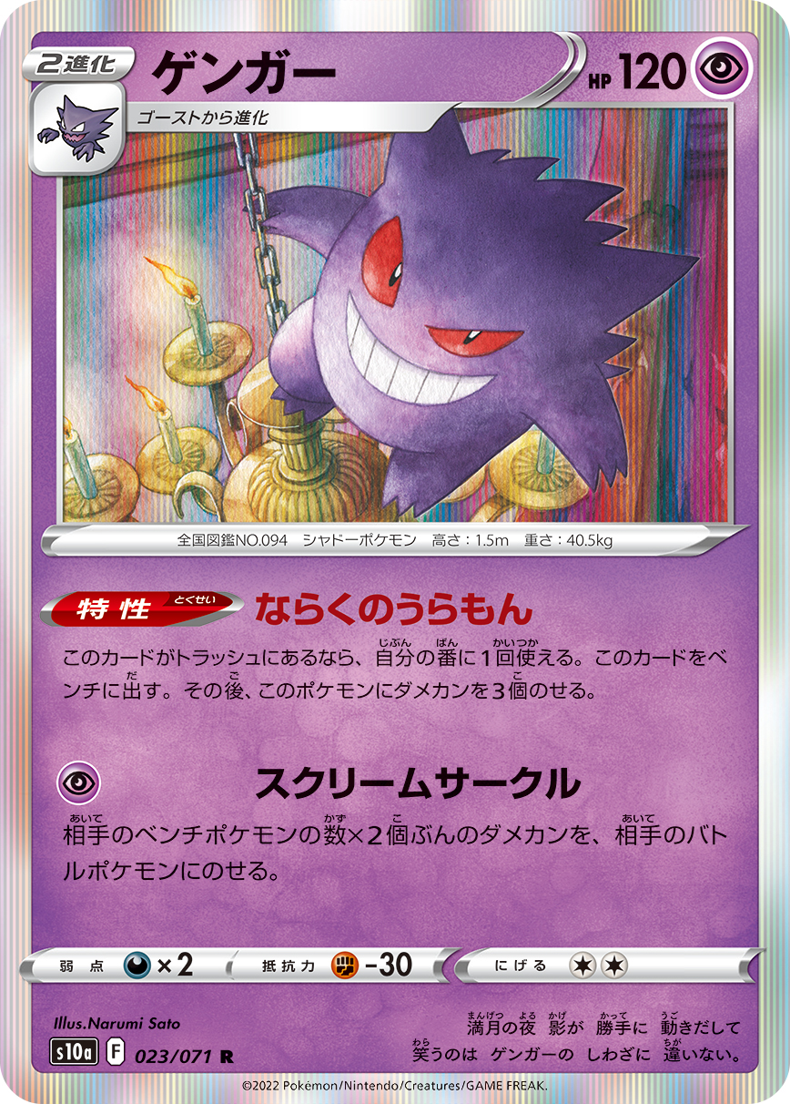 ゲンガー