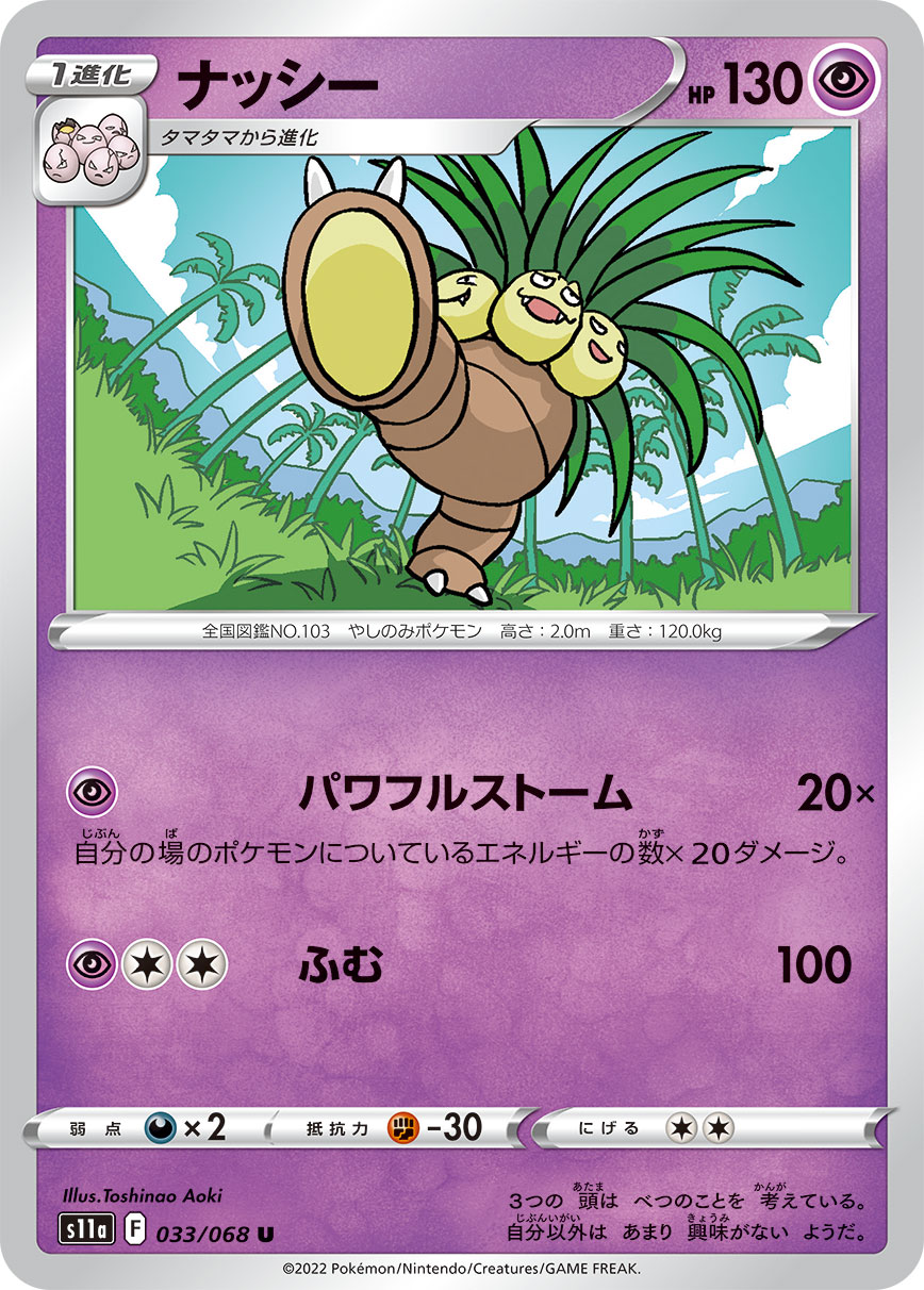 ナッシー