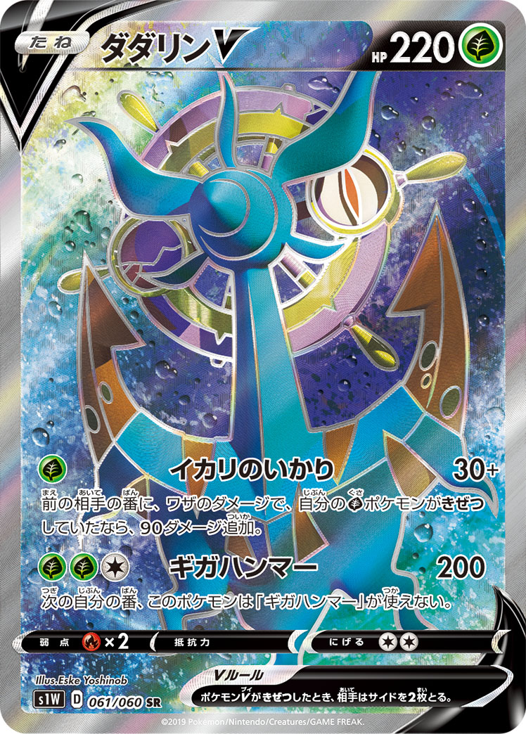 ダダリンV