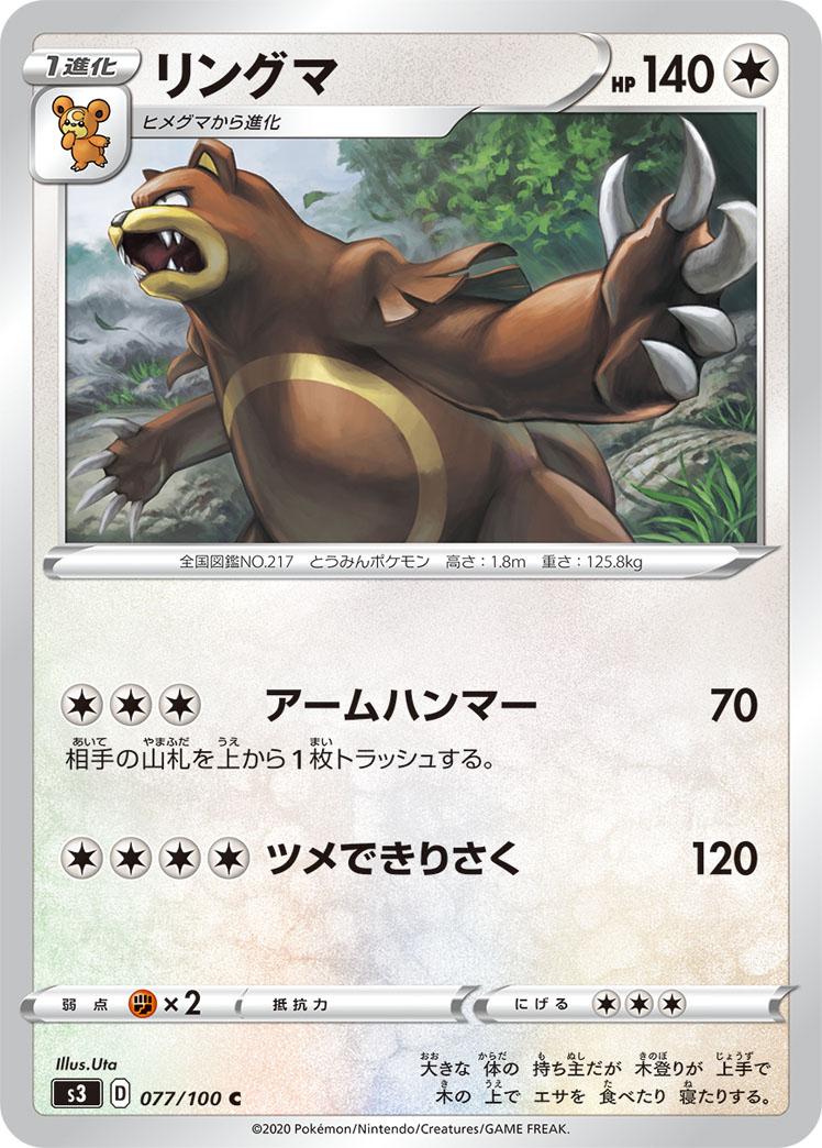 リングマ