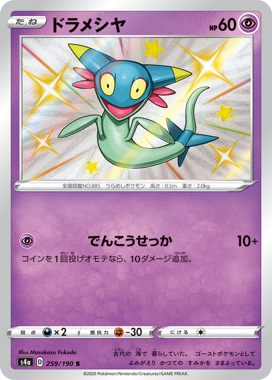 ドラメシヤ
