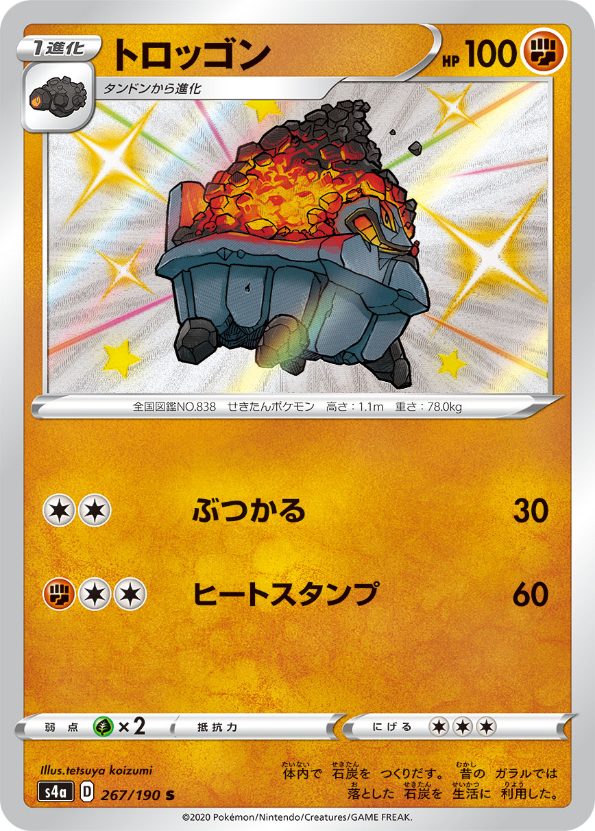 トロッゴン