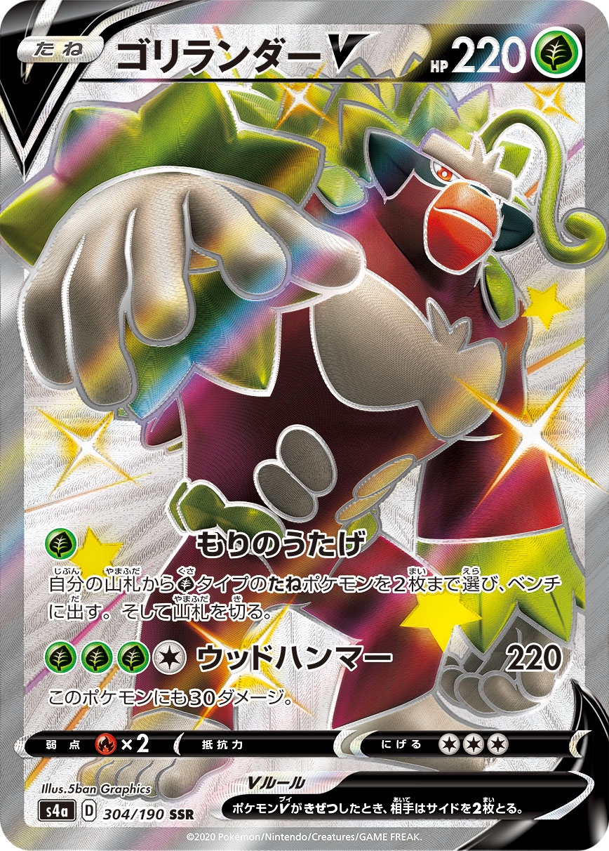 ゴリランダーV