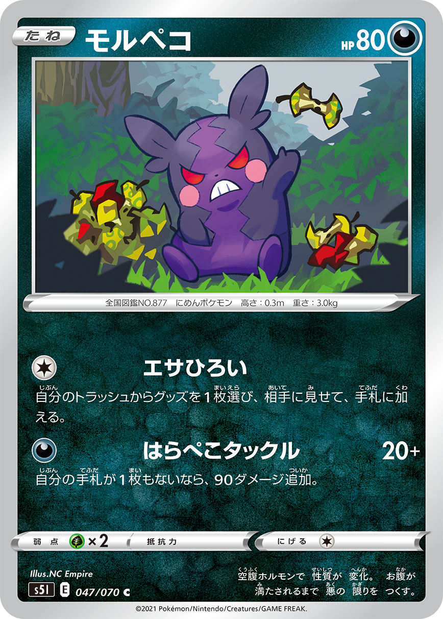 モルペコ