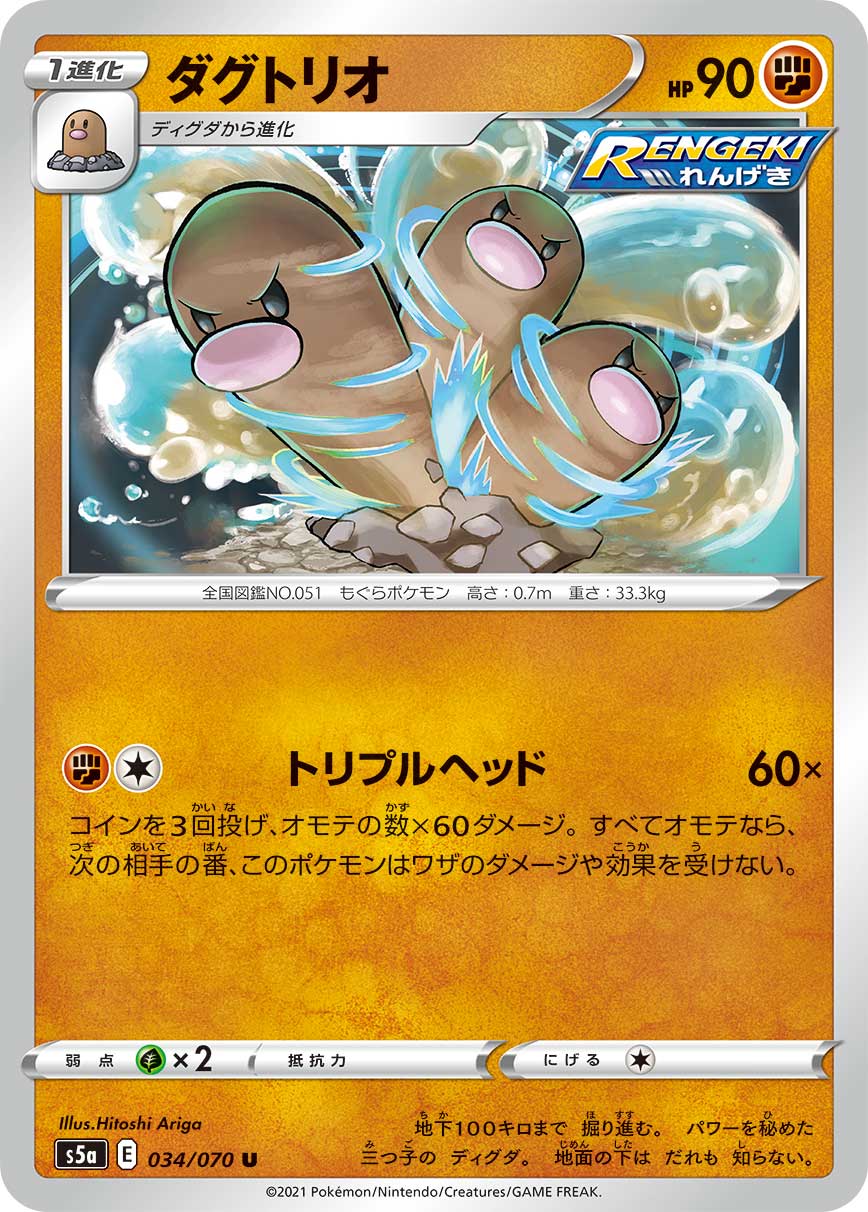 ダグトリオ