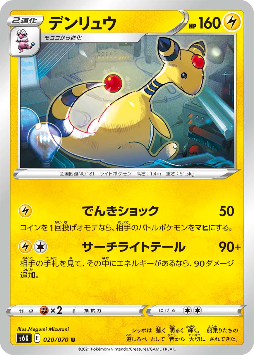 デンリュウ