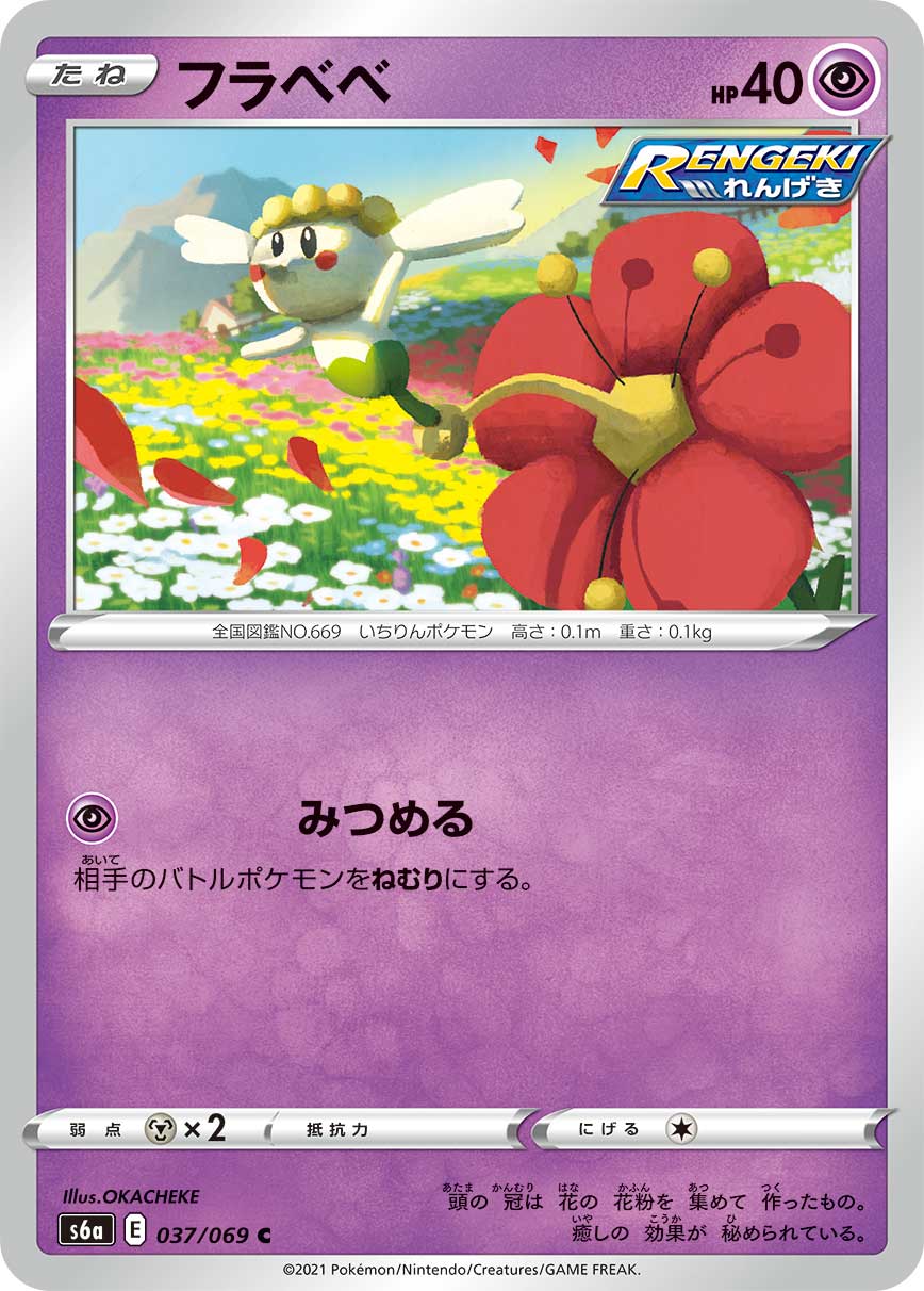 フラベベ