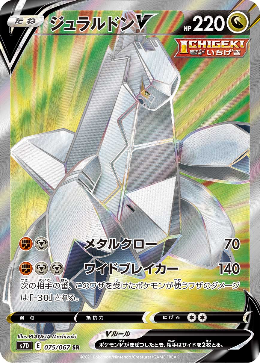 ジュラルドンV