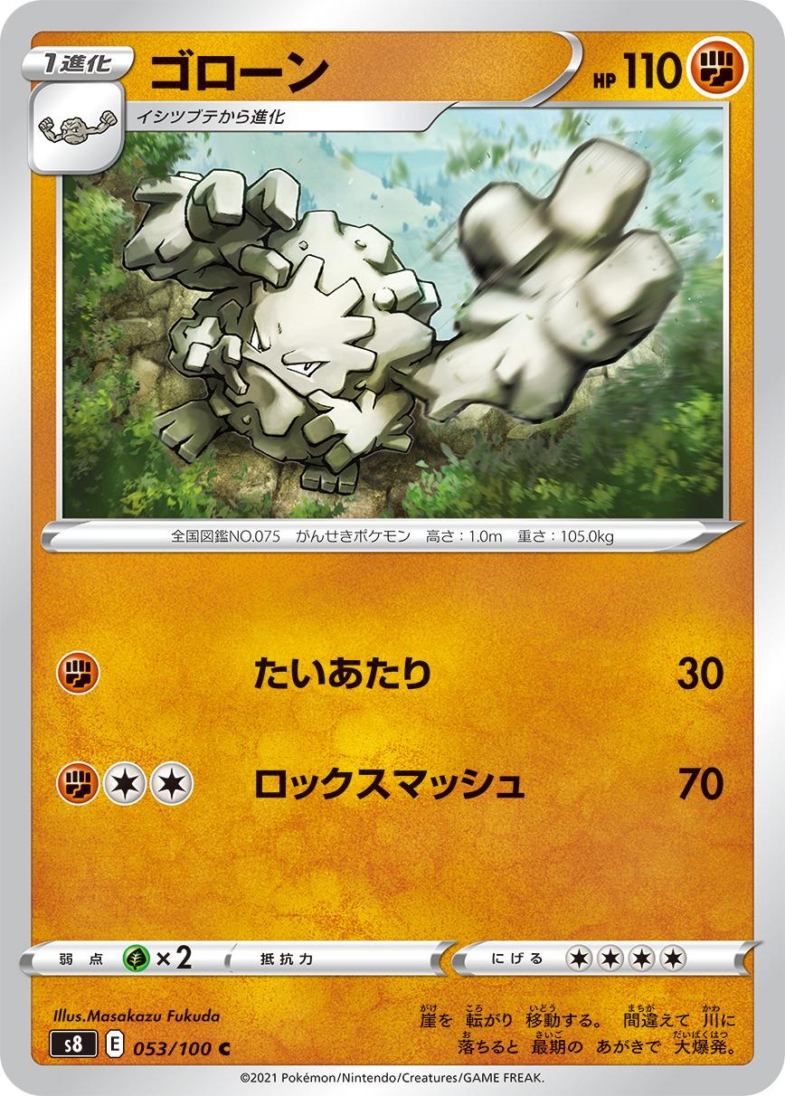 ゴローン