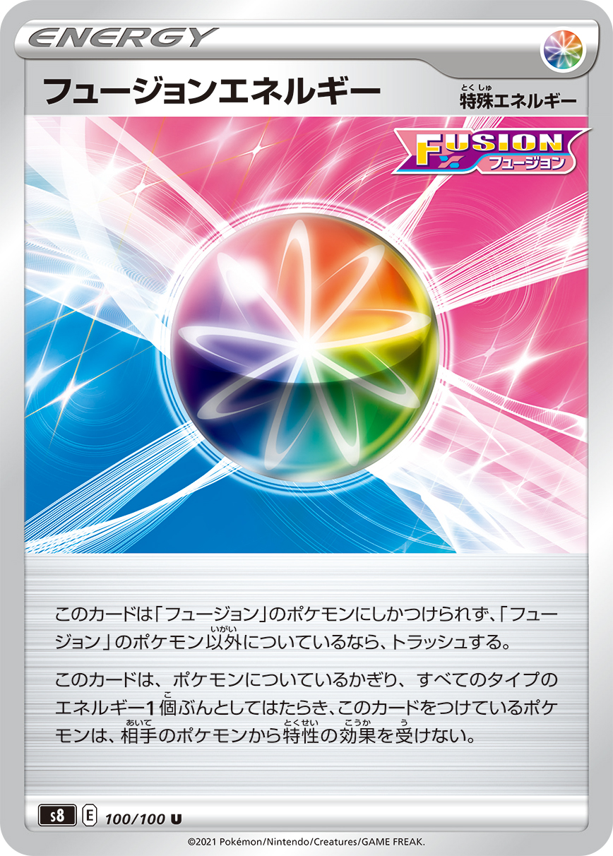 フュージョンエネルギー