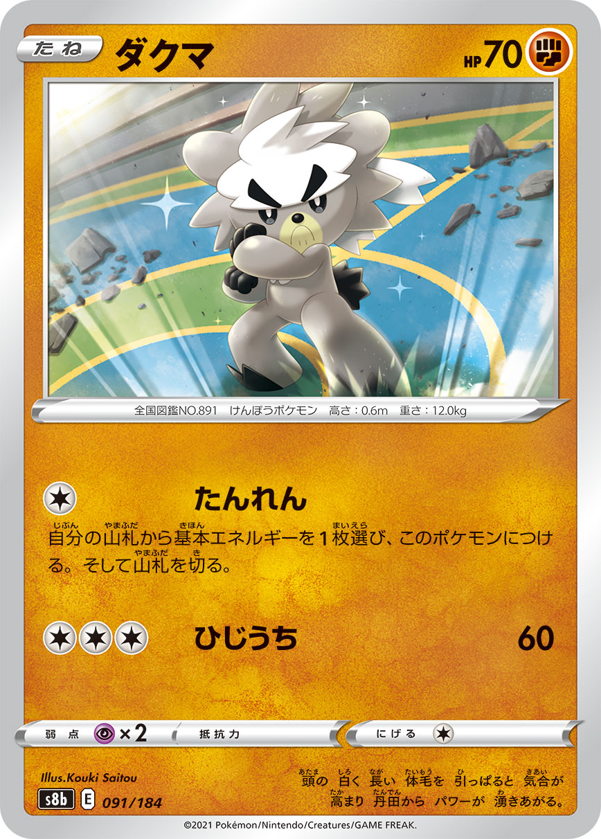 ダクマ