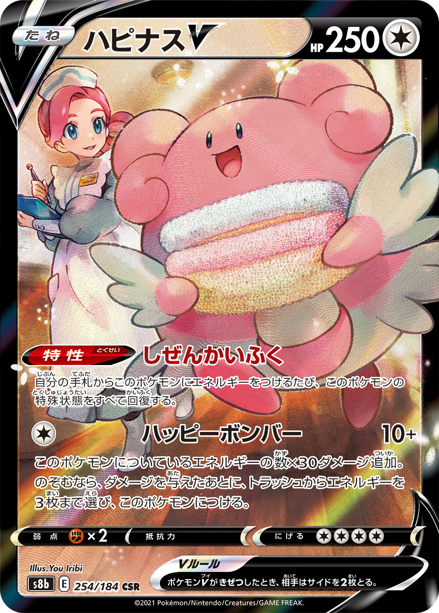 ハピナスV