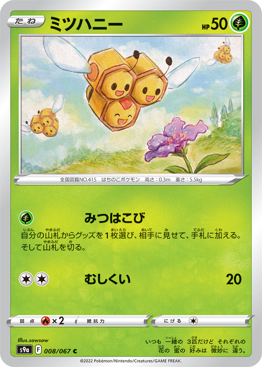ミツハニー