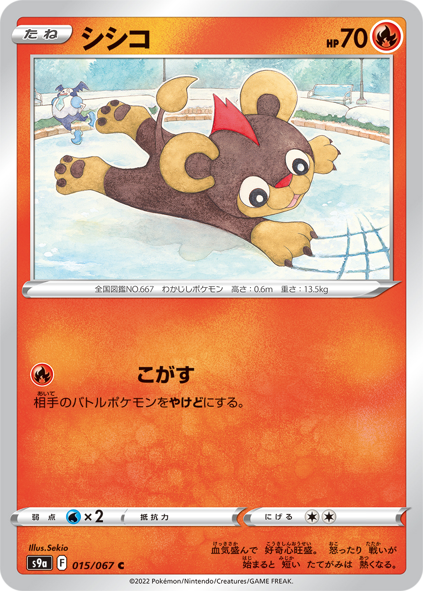 シシコ