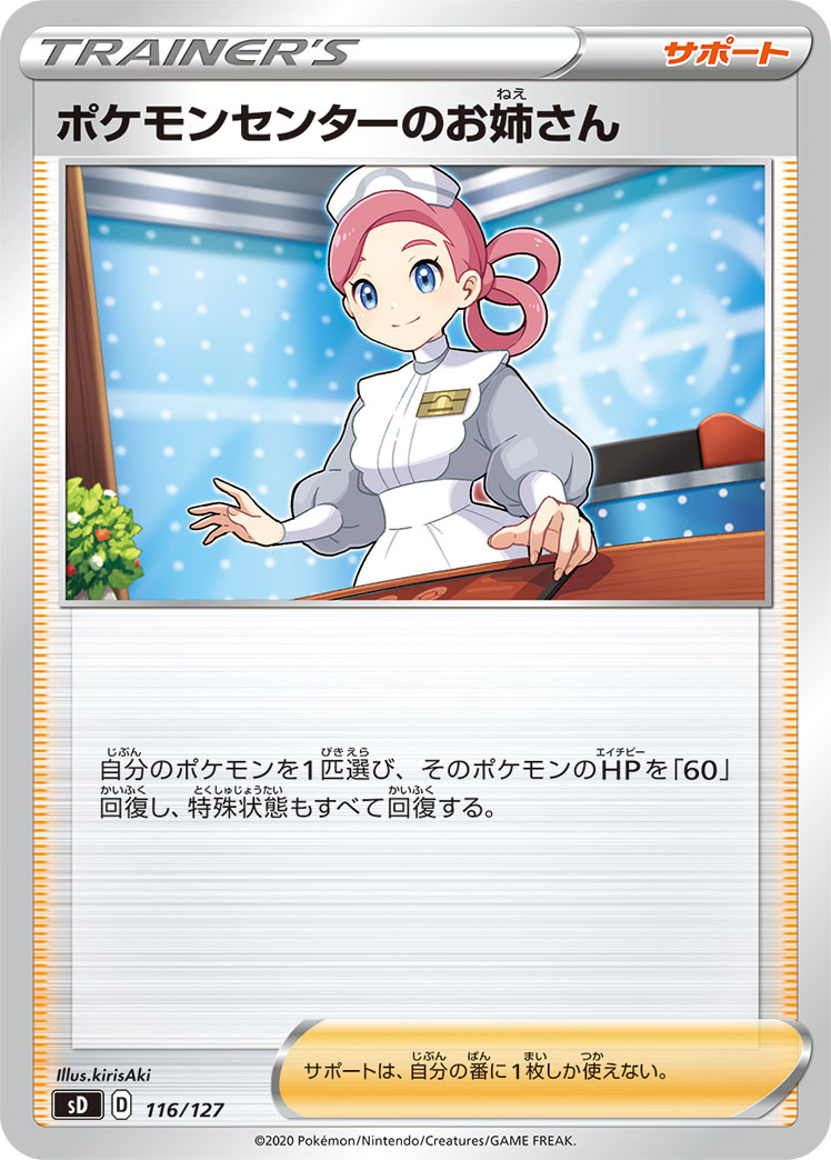 ポケモンセンターのお姉さん