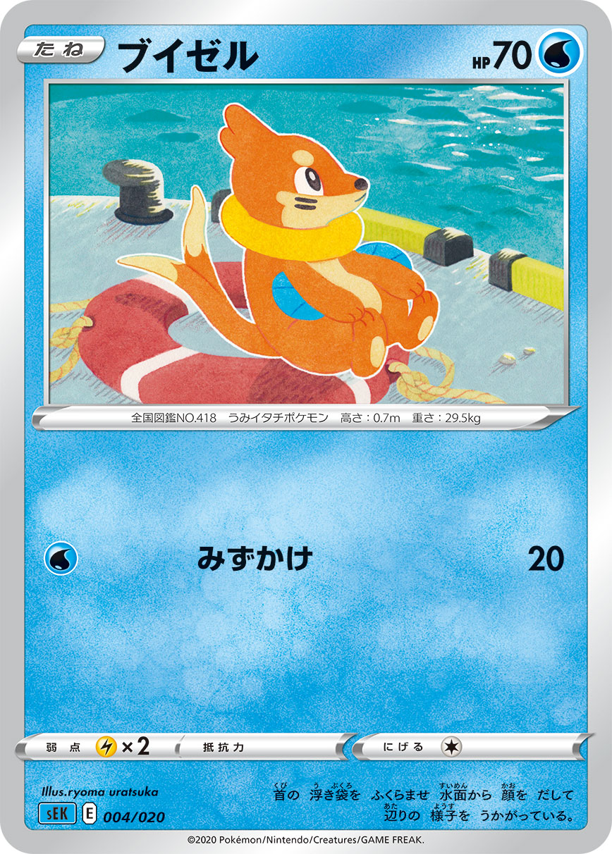 ブイゼル