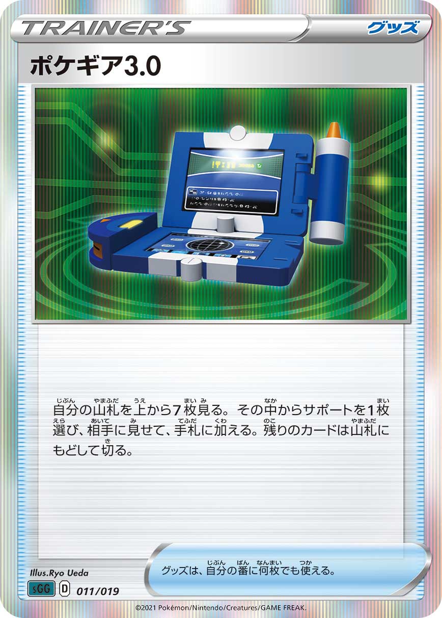 ポケギア3.0