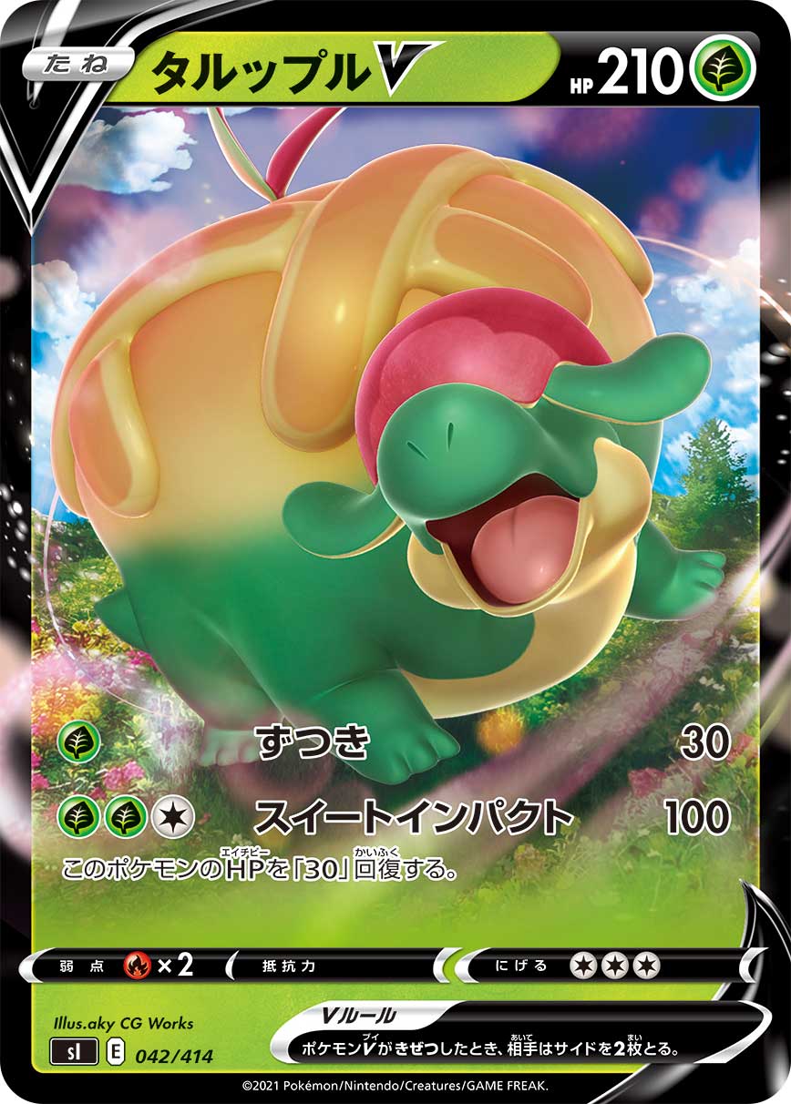 タルップルV