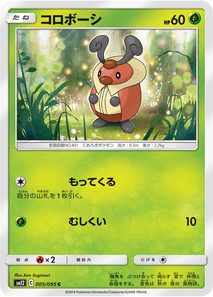 コロボーシ