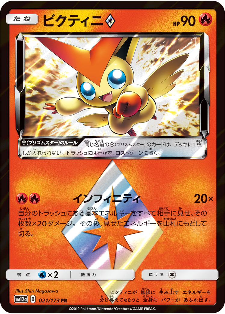 ビクティニ<span class=