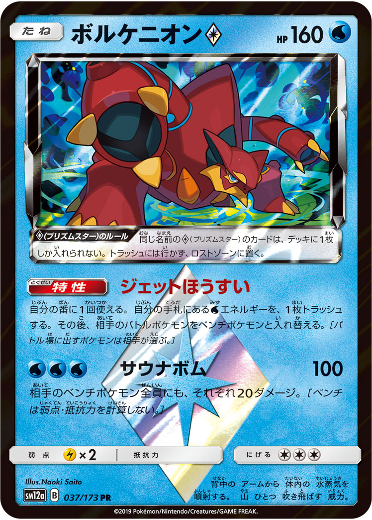 ボルケニオン<span class=