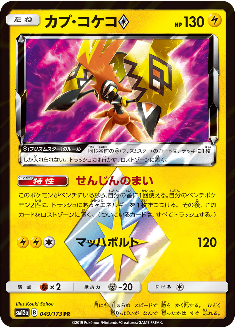 カプ・コケコ<span class=